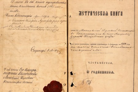 1884. Метрическая книга.