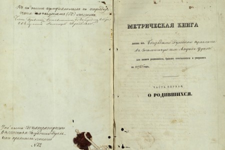 1870. Метрическая книга.