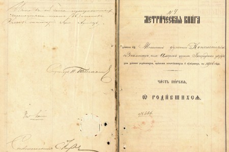 1906. Метрическая книга.