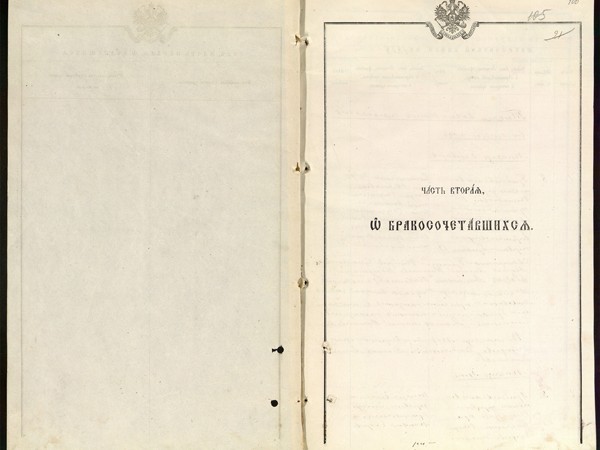 Метрическая книга Знаменская церковь села Амерево за 1878г. О бракосочетавшихся.