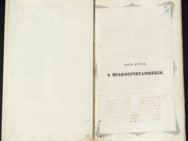 Метрическая книга Знаменская церковь села Амерево за 1871г. О бракосочетавшихся.