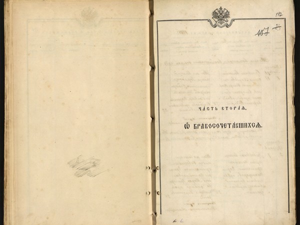 Метрическая книга Знаменская церковь села Амерево за 1888г. О бракосочетавшихся.