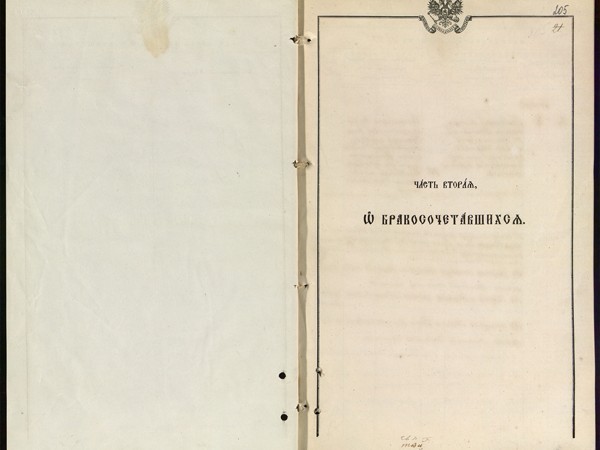 Метрическая книга Знаменская церковь села Амерево за 1877г. О бракосочетавшихся.