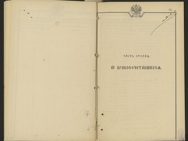 Метрическая книга Знаменская церковь села Амерево за 1907г. О бракосочетавшихся.
