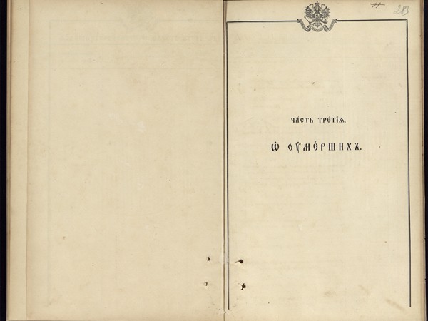 Метрическая книга Знаменская церковь села Амерево за 1914г. Об умерших.