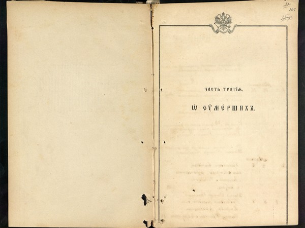 Метрическая книга Знаменская церковь села Амерево за 1918 год. Об умерших.