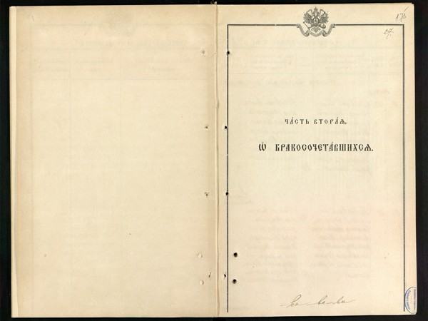 Метрическая книга Знаменская церковь села Амерево за 1897г. О бракосочетавшихся.