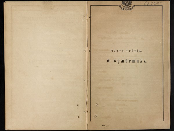 Метрическая книга Знаменская церковь села Амерево за 1890г. Об умерших.