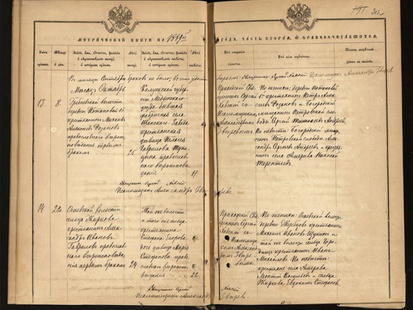 Метрическая книга Знаменская церковь села Амерево за 1889г. О бракосочетавшихся.