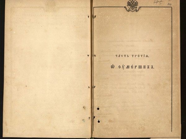 Метрическая книга Знаменская церковь села Амерево за 1889г. Об умерших.